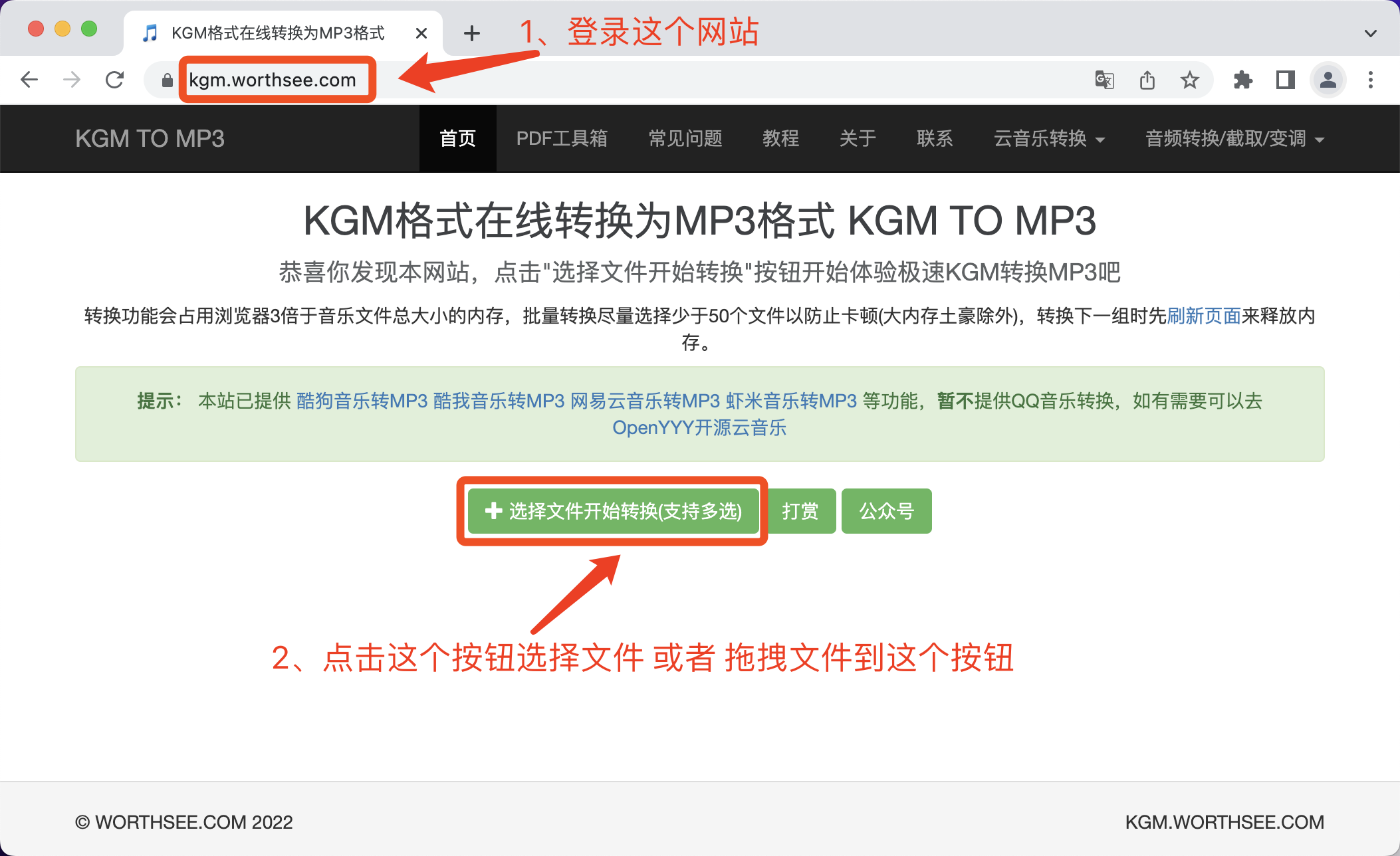 如何在线把KGM格式转换为MP3格式